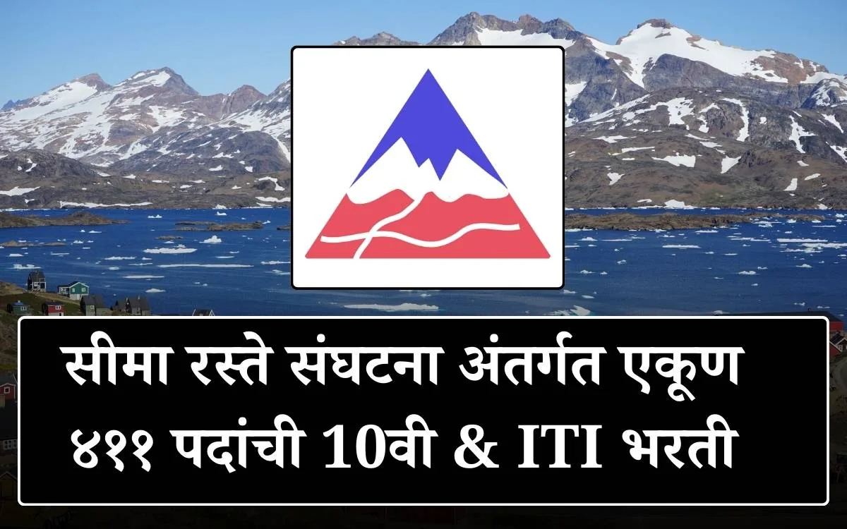 Border Roads Organization MSW Bharti 2025