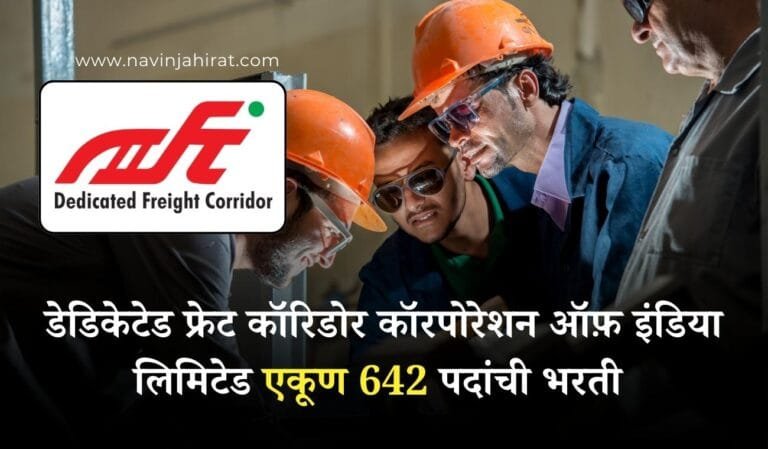 DFCCIL Bharti 2025