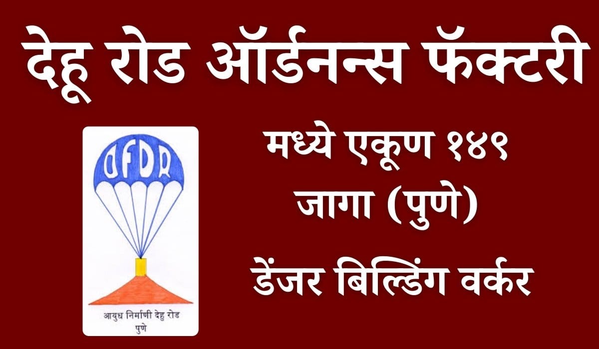 Dehu Ordnance Factory Recruitment 2025