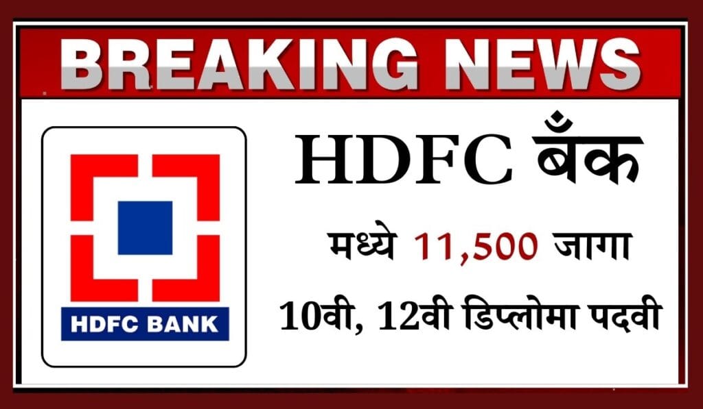 HDFC Bank Bharti 2025