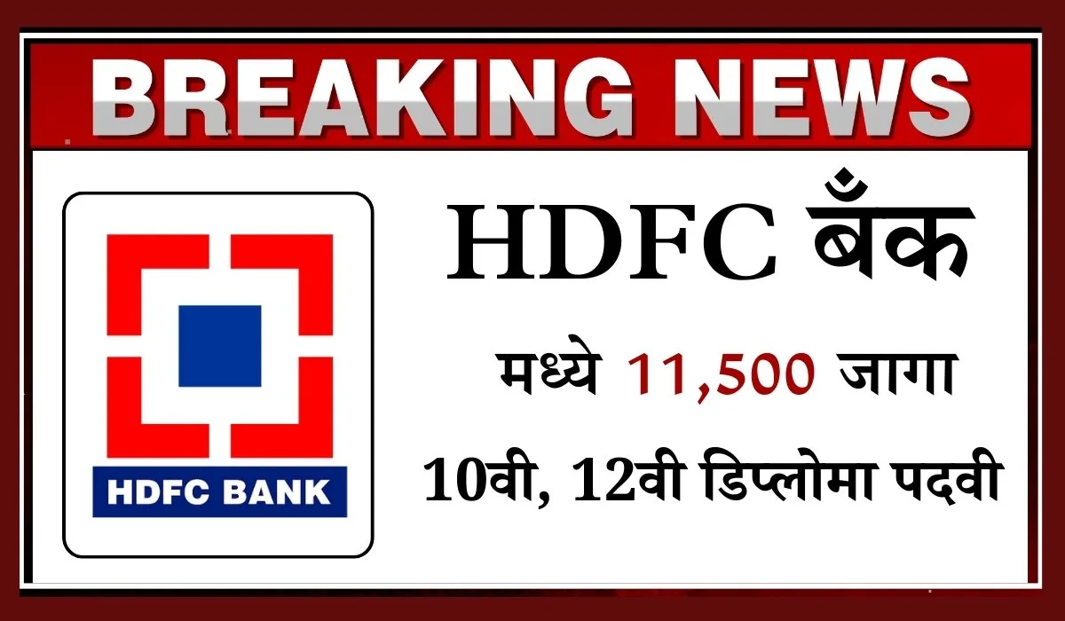 HDFC Bank Bharti 2025