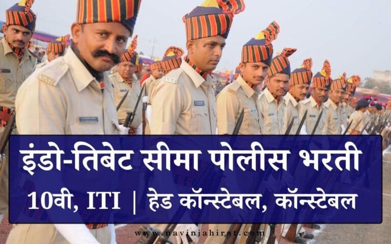 ITBP Bharti Head Constable & Constable 2025