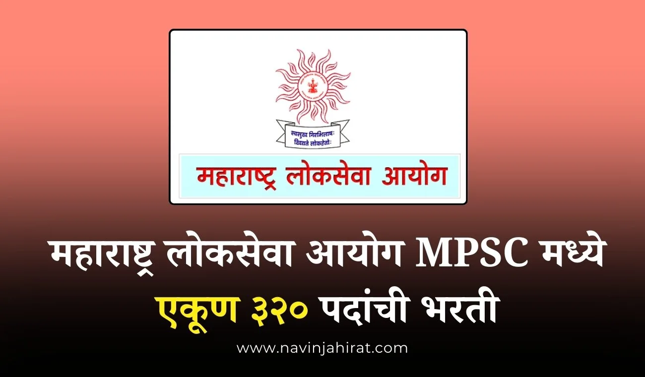 MPSC Medical Bharti 2025
