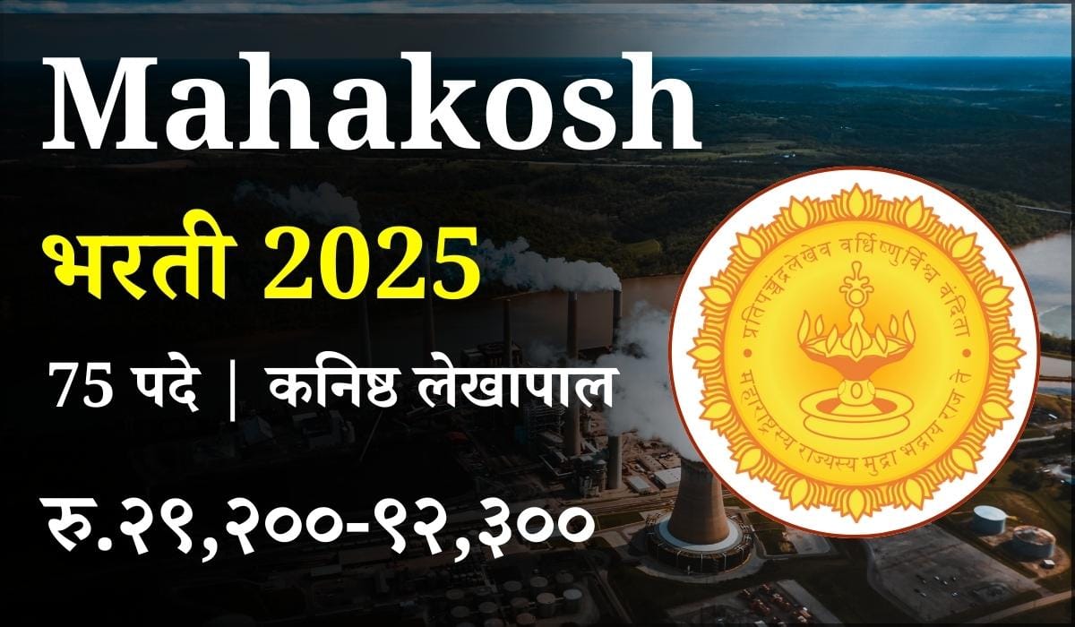 Mahakosh Bharti 2025