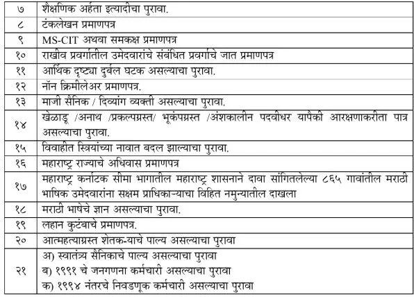 वित्त विभाग महाराष्ट्र, लेखा व कोषागारे, पुणे विभाग मध्ये विविध जागांची भरती | Mahakosh Bharti 2025 4 Mahakosh Bharti Document