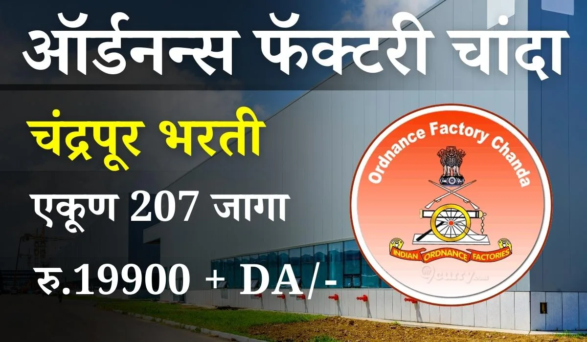 Ordnance Factory Chanda Bharti 2025