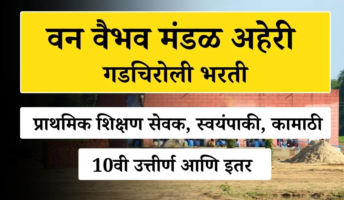 Van Vaibhav Shikshan Mandal Gadchiroli Bharti