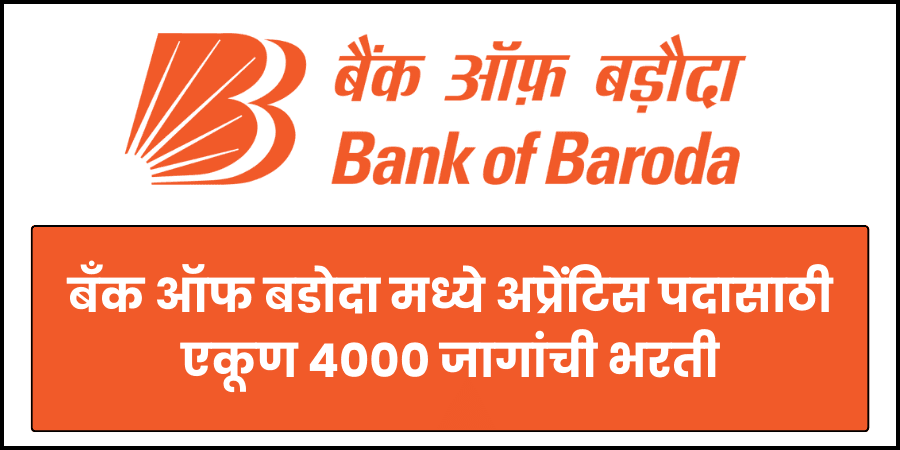 Bank of Baroda Apprentice Bharti 2025