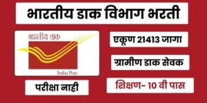 India Post GDS Bharti 2025