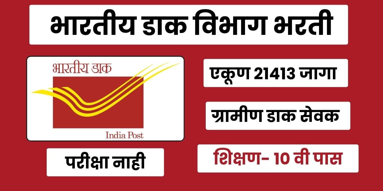 India Post GDS Bharti 2025