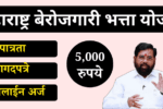 Maharashtra Berojgari Bhatta Yojana 2025