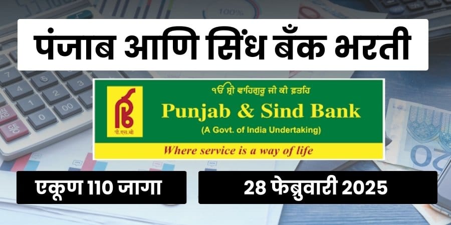 Punjab and Sind Bank Bharti 2025