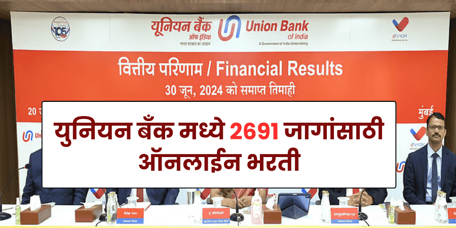 Union Bank of India Bharti 2025