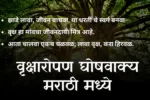 Ghosh Vakya in Marathi for Tree