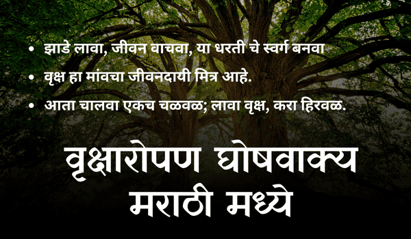 Ghosh Vakya in Marathi for Tree