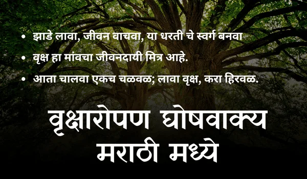 Ghosh Vakya in Marathi for Tree