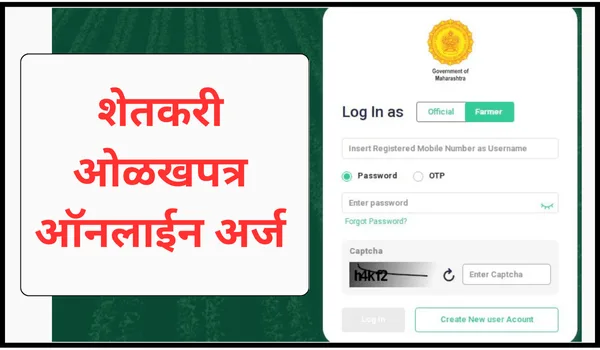 ॲग्री स्टॅक शेतकरी ओळखपत्र ऑनलाईन अर्ज - Agri Stack Maharashtra Registration 2 Agri Stack Maharashtra Registration