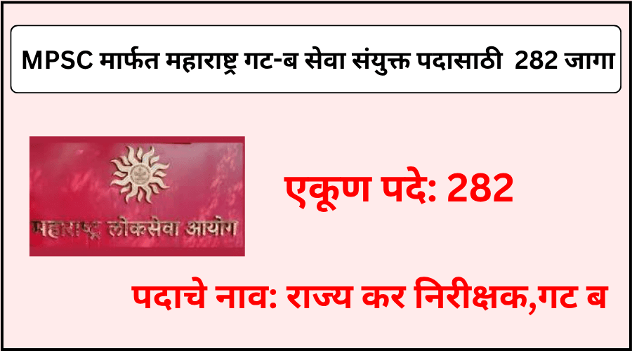 MPSC कडून महाराष्ट्र गट-ब सेवा संयुक्त आयोगामार्फत एकूण 282 जागांची भरती 2025