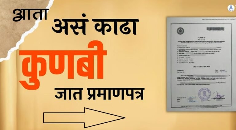 ‘भटक्या-विमुक्तां’च्या धर्तीवर मिळणार आता कुणबी प्रमाणपत्रे! – नवा जीआर तयार