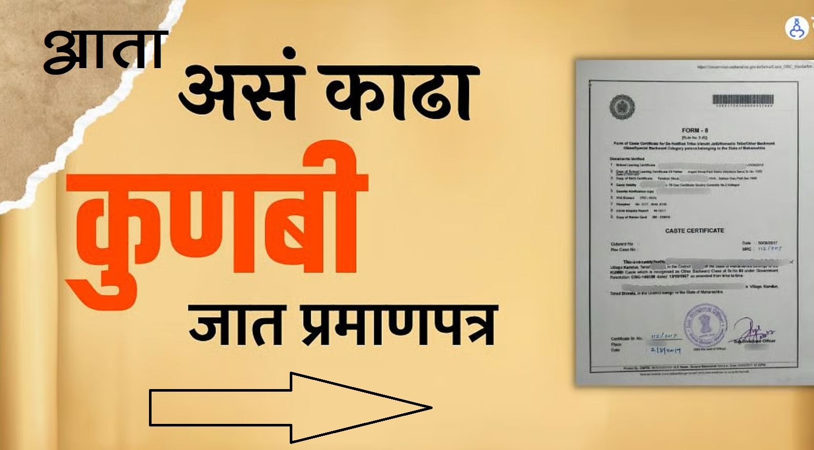 ‘भटक्या-विमुक्तां’च्या धर्तीवर मिळणार आता कुणबी प्रमाणपत्रे! – नवा जीआर तयार 1 ‘भटक्या-विमुक्तां’च्या धर्तीवर मिळणार आता कुणबी प्रमाणपत्रे! – नवा जीआर तयार