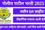police patil gr