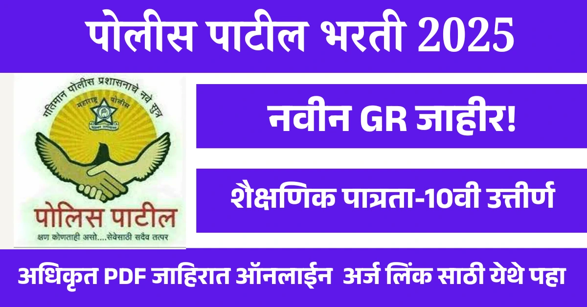 police patil gr