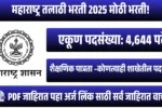महाराष्ट्र तलाठी भरती 2025 ४,६४४ पदांची मोठी भरती!