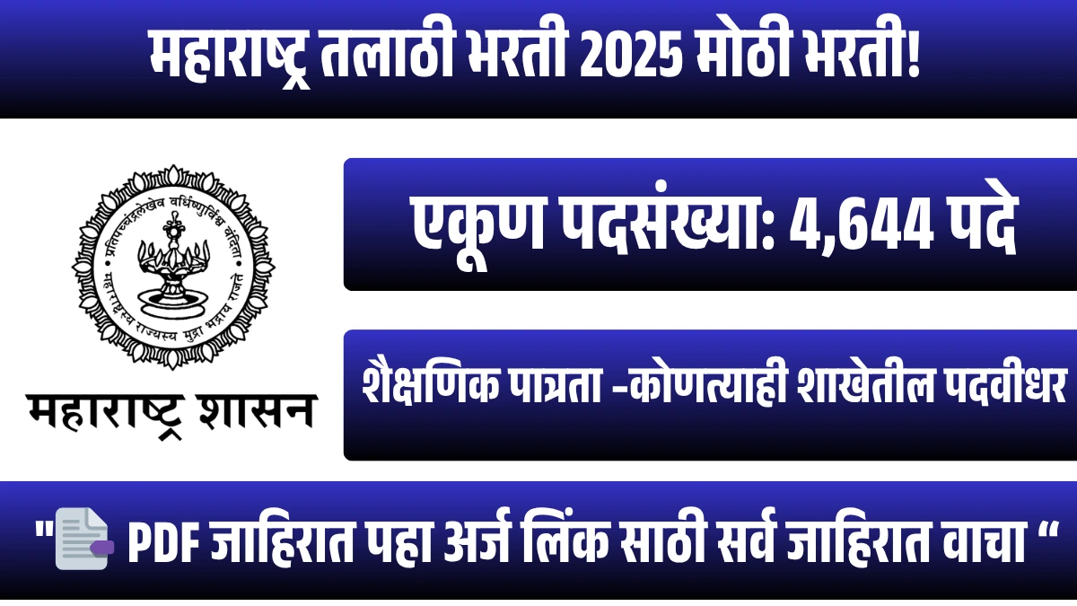 महाराष्ट्र तलाठी भरती 2025 ४,६४४ पदांची मोठी भरती!