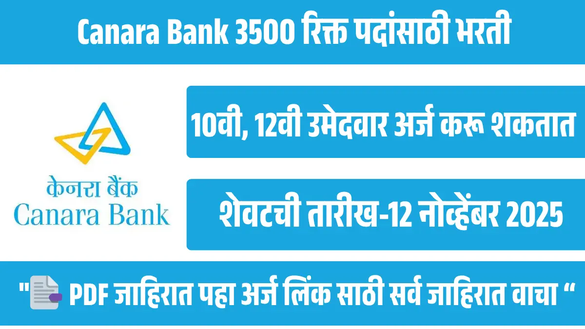 कॅनरा बँक भरती 2025-3500 रिक्त पदे