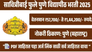 सावित्रीबाई फुले पुणे विद्यापीठात 111 जागांसाठी भरती 2025 [मुदतवाढ]