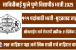 सावित्रीबाई फुले पुणे विद्यापीठ भरती 2025 | Pune University Bharti 2025