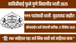 सावित्रीबाई फुले पुणे विद्यापीठ भरती 2025 | Pune University Bharti 2025