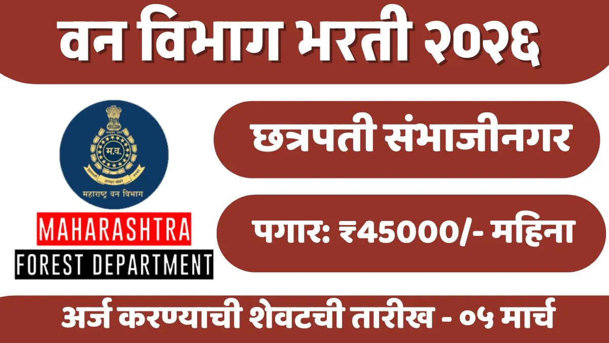 Van Vibhag Chhatrapati Sambhajinagar Bharti 2026: वन विभाग, छत्रपती संभाजीनगर येथे 'विधी सल्लागार' पदाची भरती!