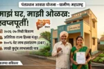 ग्रामीण घरकुल योजनेतील अनुसूचित जातीच्या लाभार्थ्यांना मोठा दिलासा: अतिरिक्त अनुदानासाठी ₹३९.८६ कोटींचा निधी वितरीत